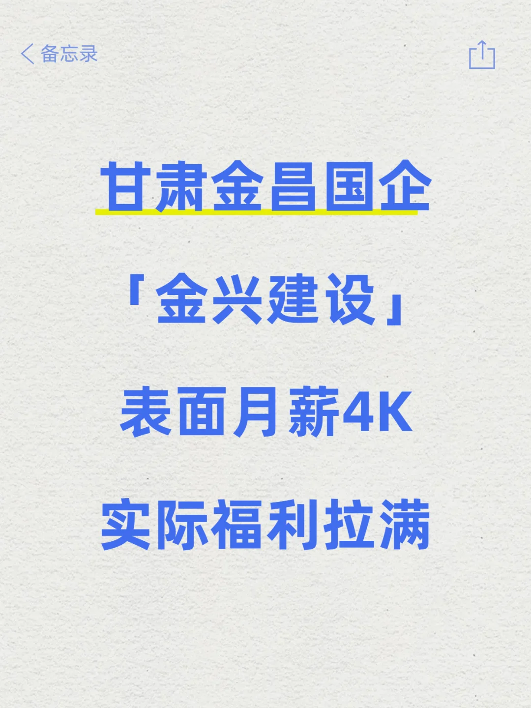 甘肃隐藏的国企 “钞” 能力！4K 月薪背后的