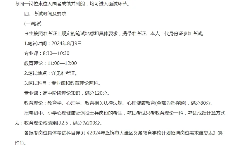 2024年盘锦市大洼区公开招聘教师75人公告