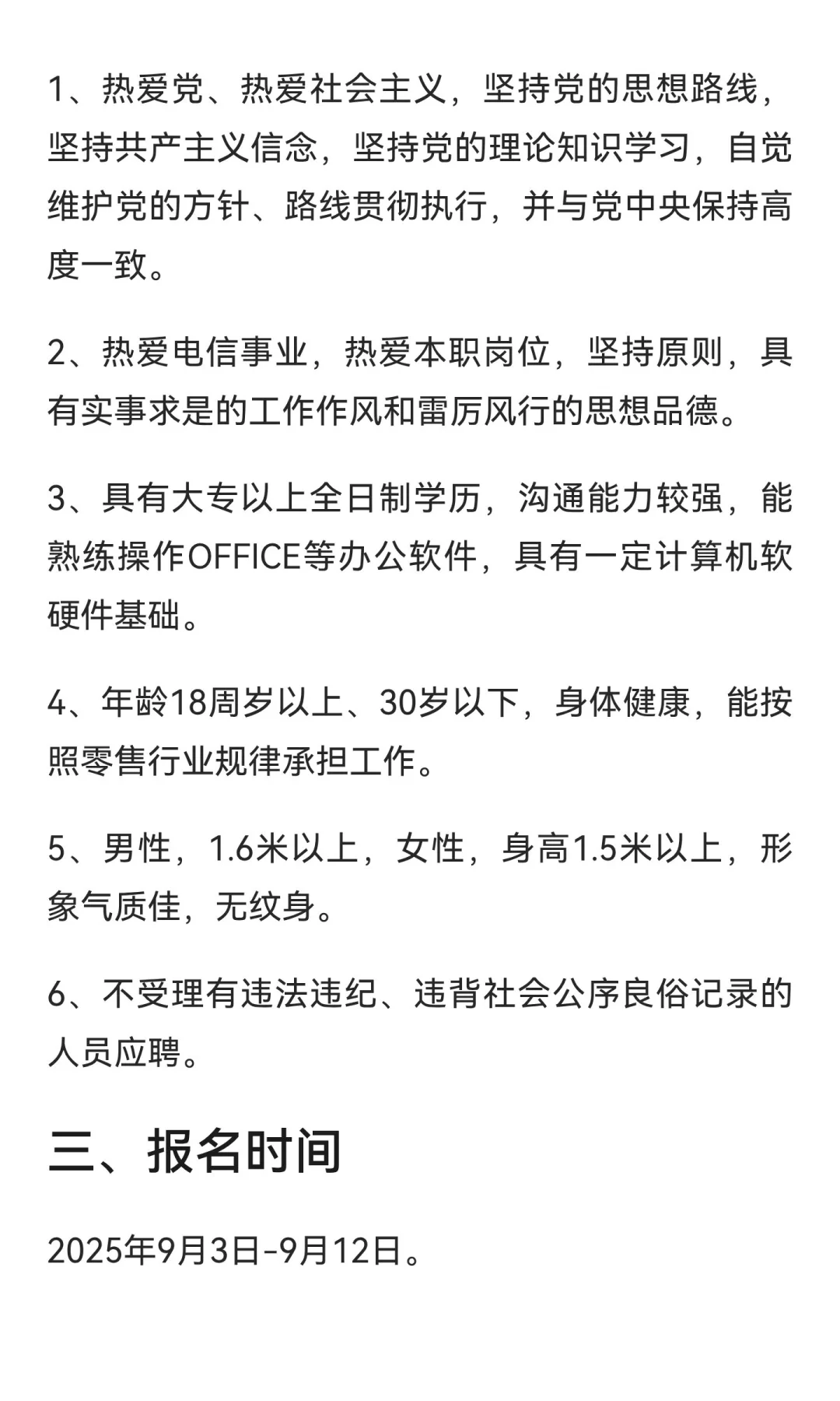 中国电信衡阳县分公司业务外包用工招聘公告