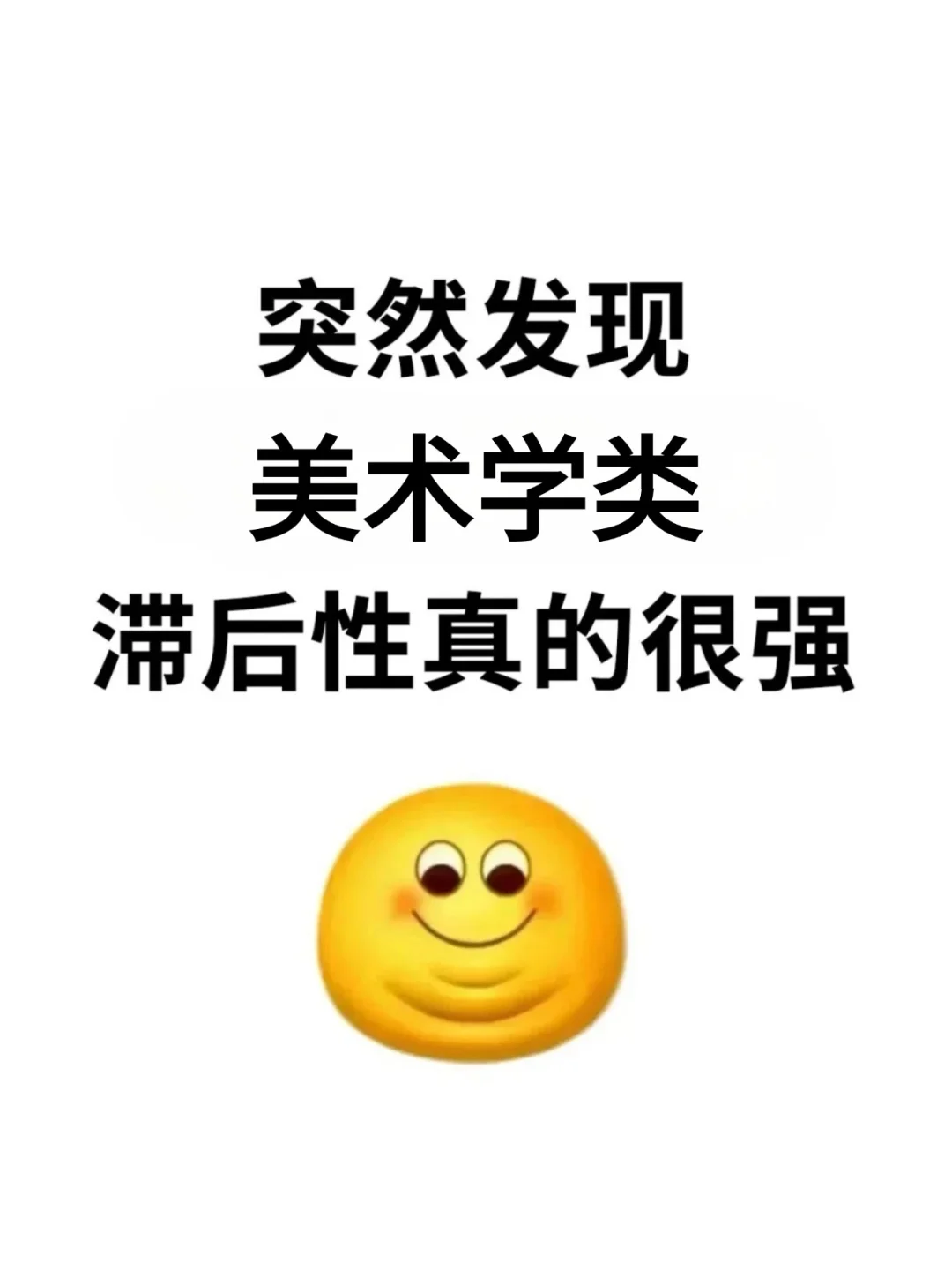 美术学类的所有退路来啦！！！
