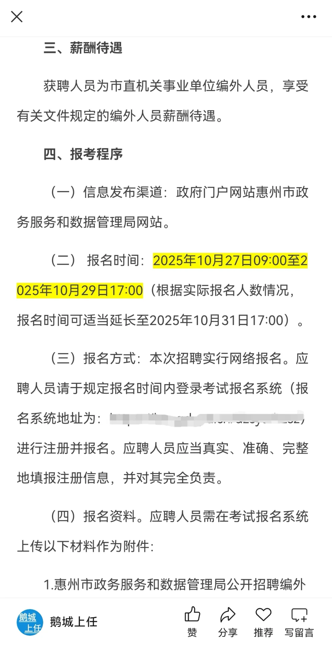 市直单位，双休工作，市政数局招6人