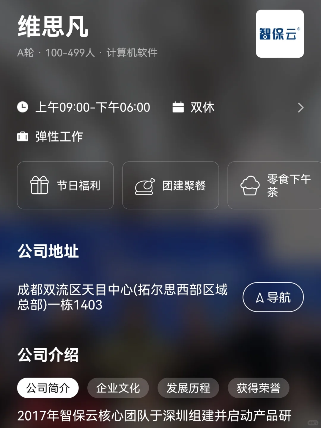 成都小而美双休公司：双非友好版