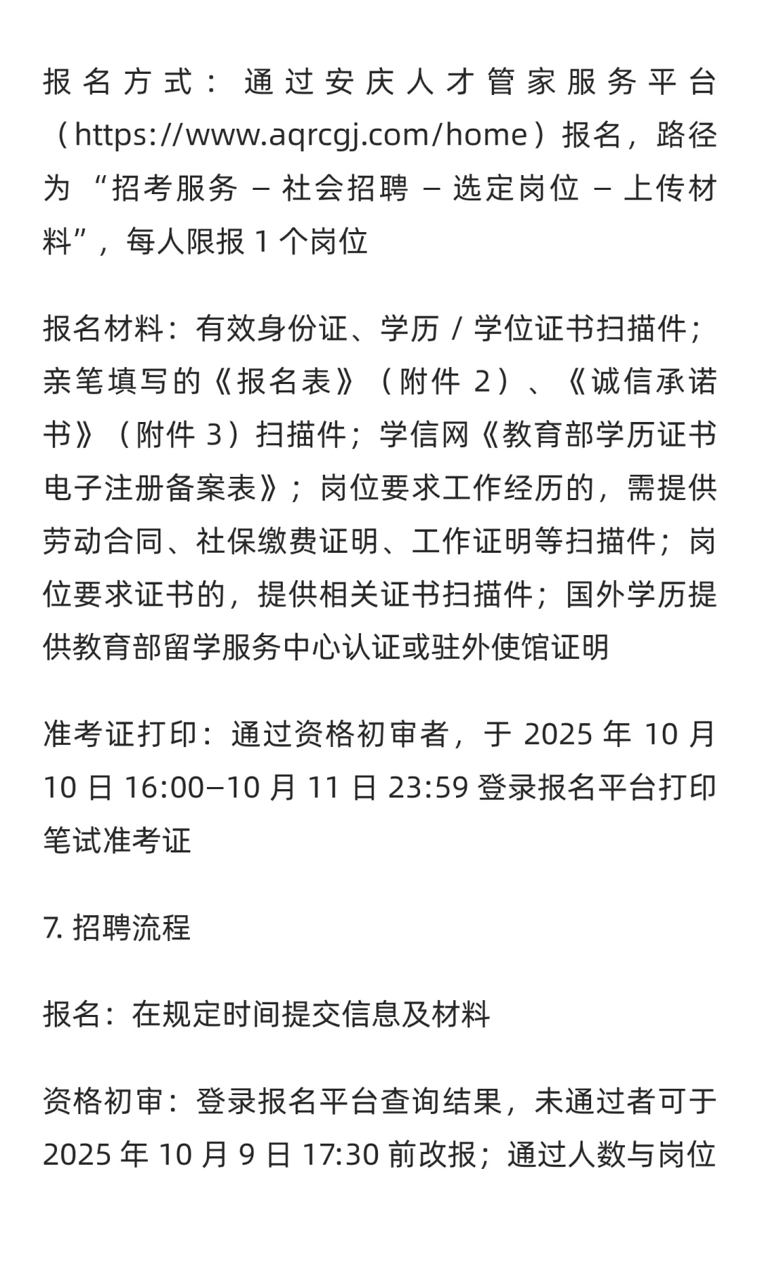 【安庆】安庆经开区建投集团招聘 8 人 | 国