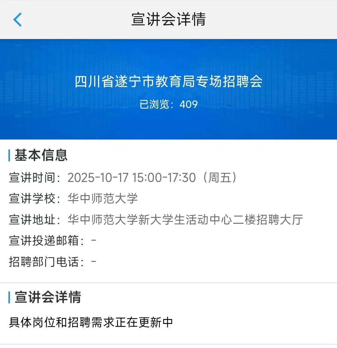 【编制】遂宁人才引进