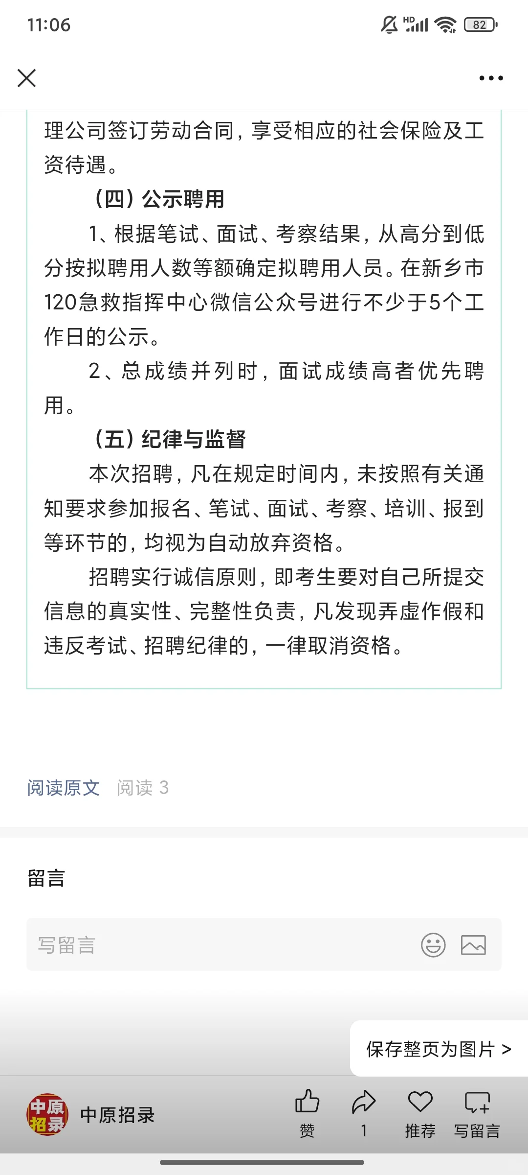 新乡市120急救指挥中心2025年招聘公告