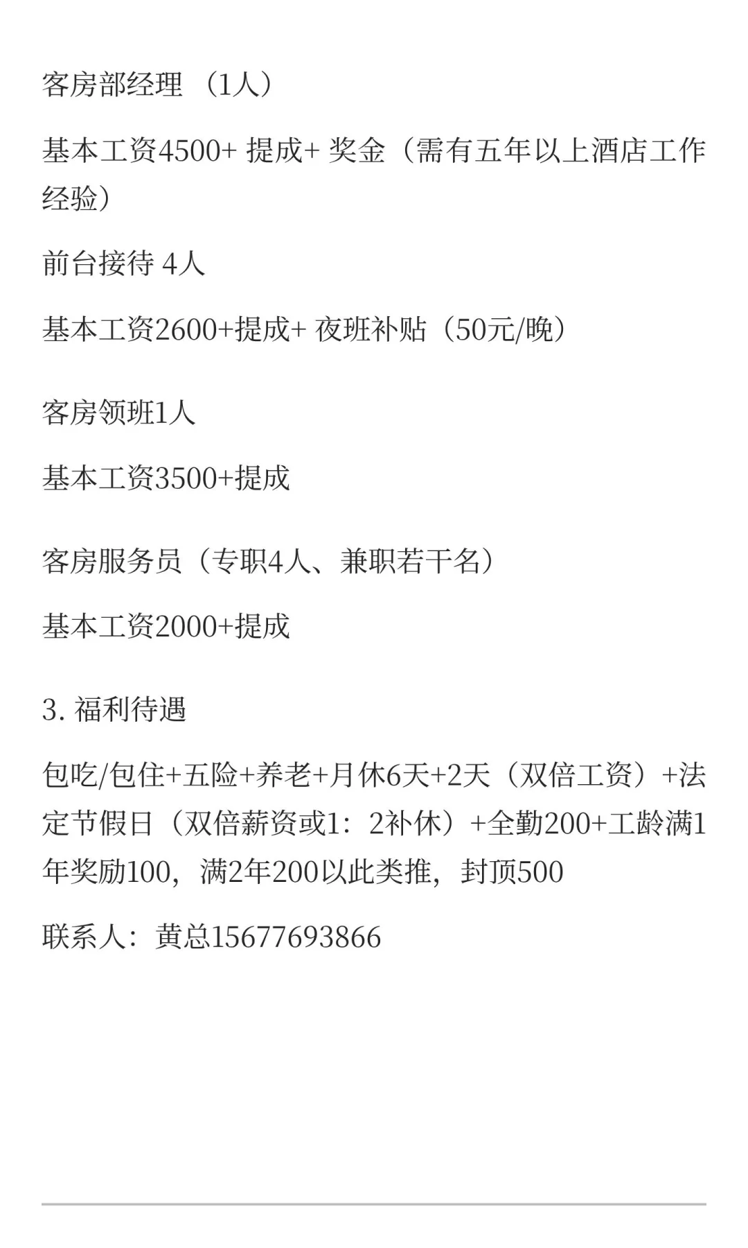 百色市区新开业酒店150间房，招聘各岗位人员