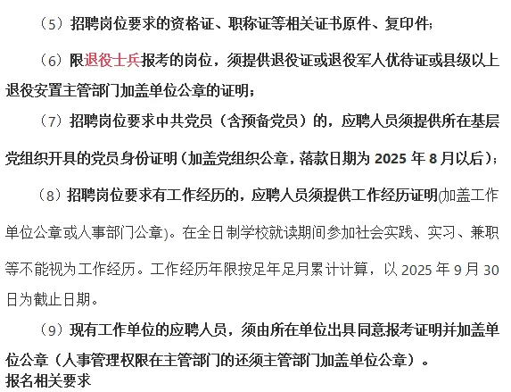 岳阳楼岗位发布！报名材料记得携带！