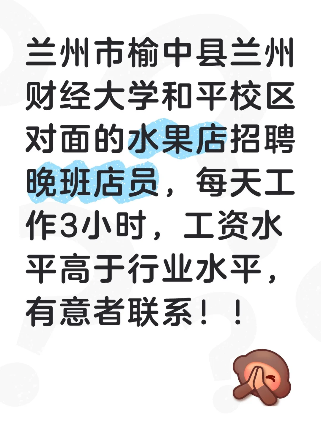 兰州市榆中县招聘！