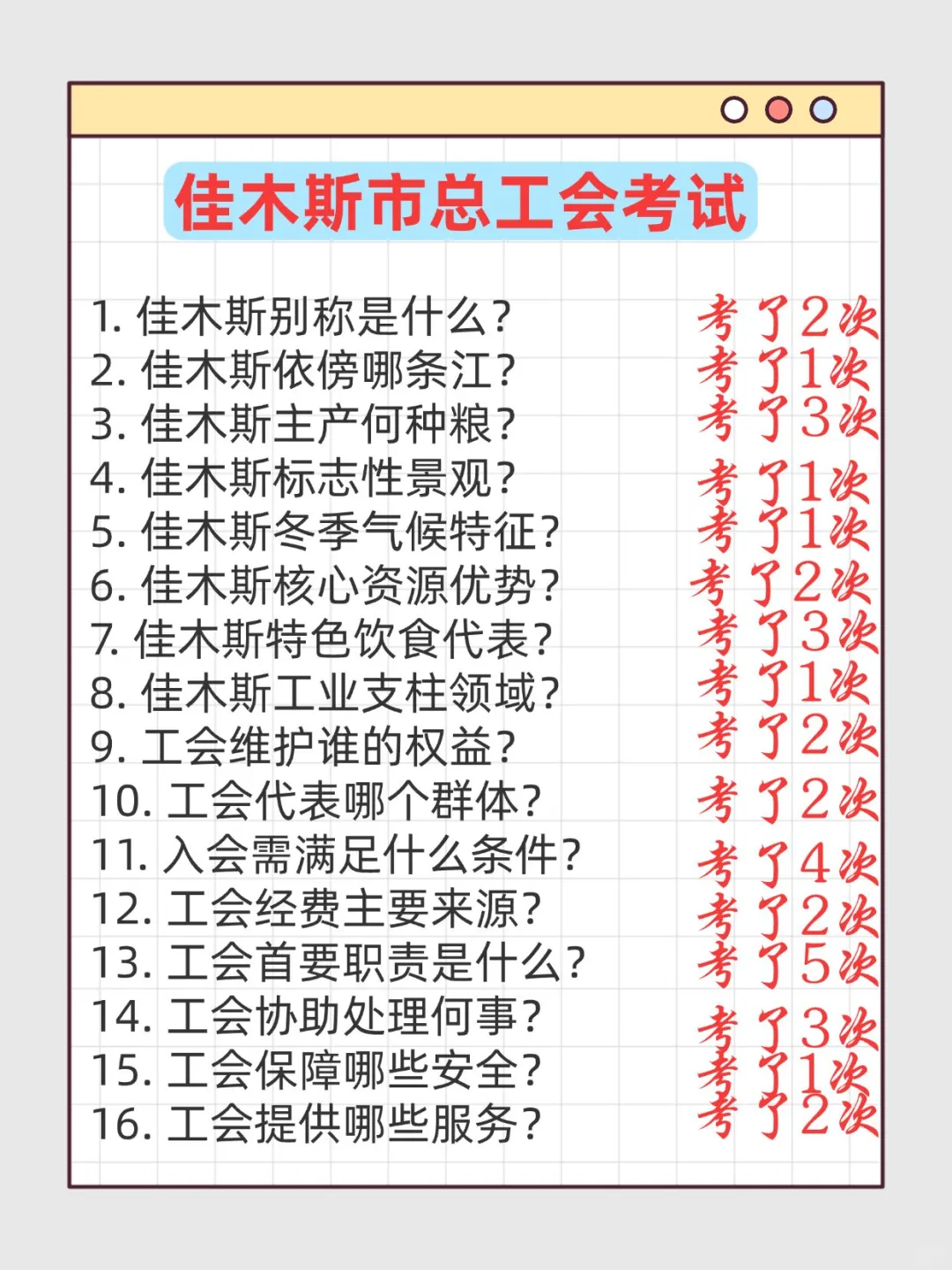 佳木斯市总工会考试进度为0的，直接背