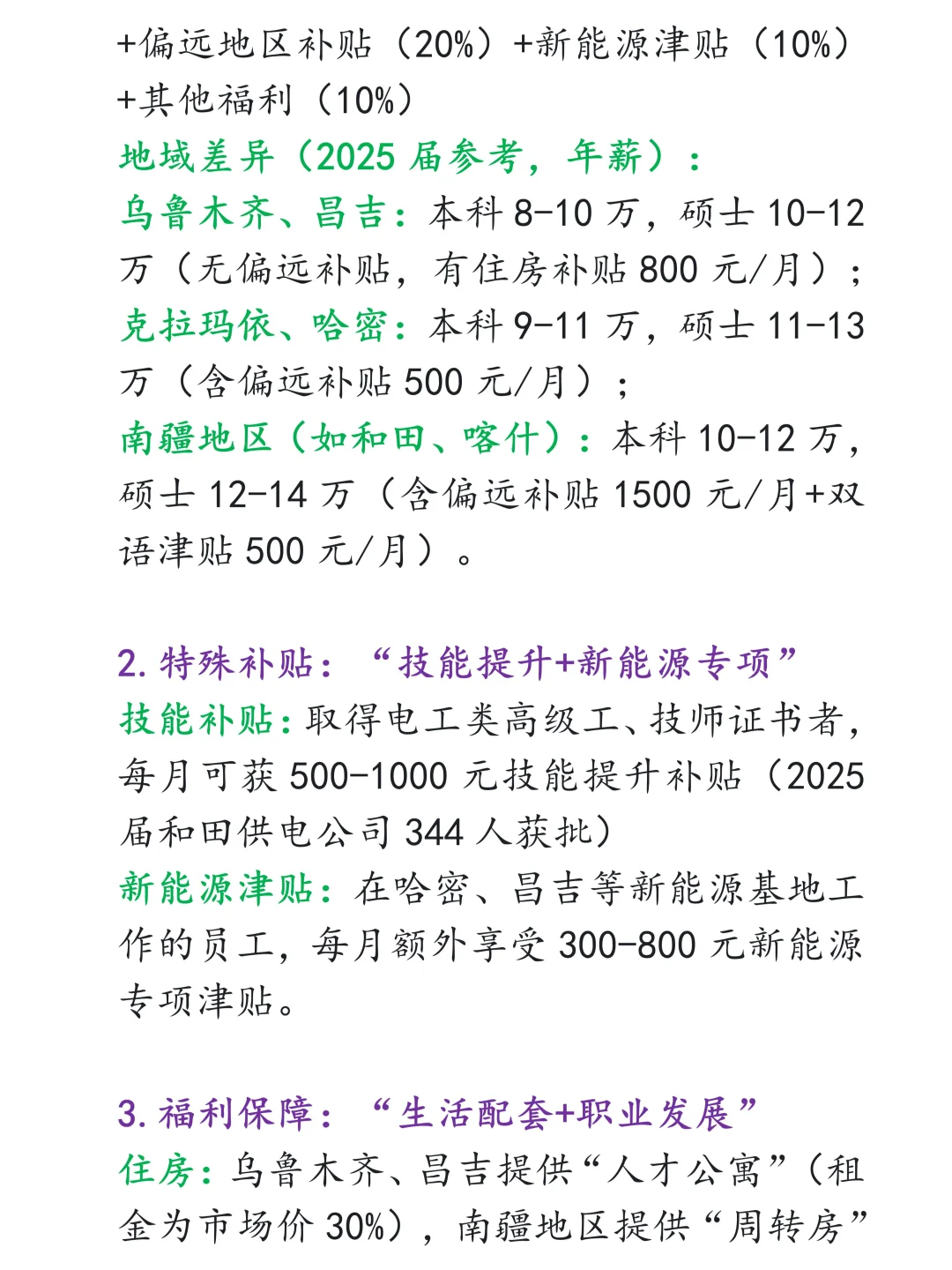 国家电网之新疆电网一批超细节介绍（一）