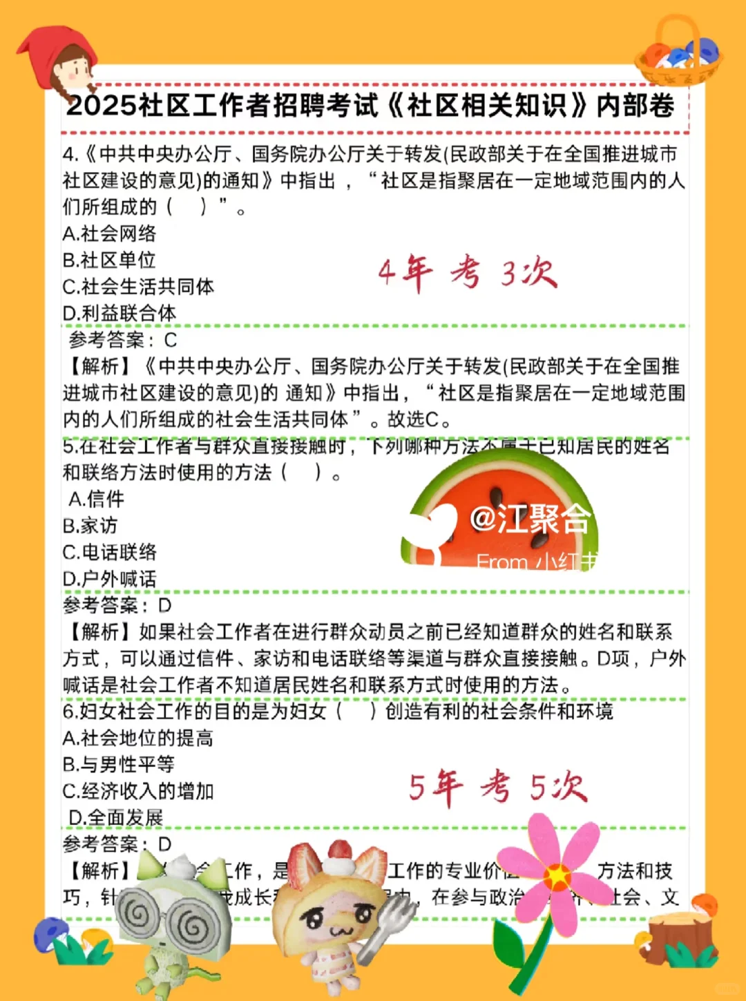 25安庆桐城市社区工作者，考试就像抄答an