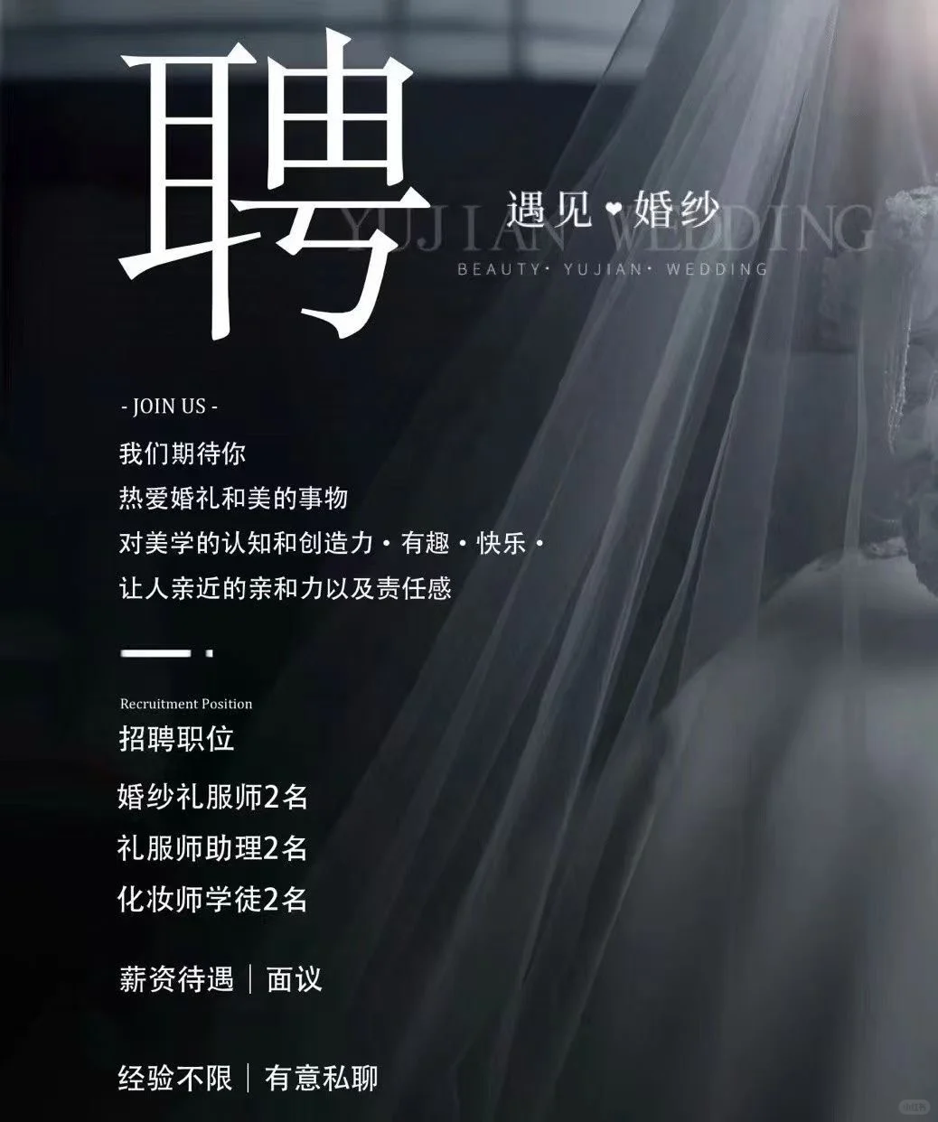 梨树招聘～