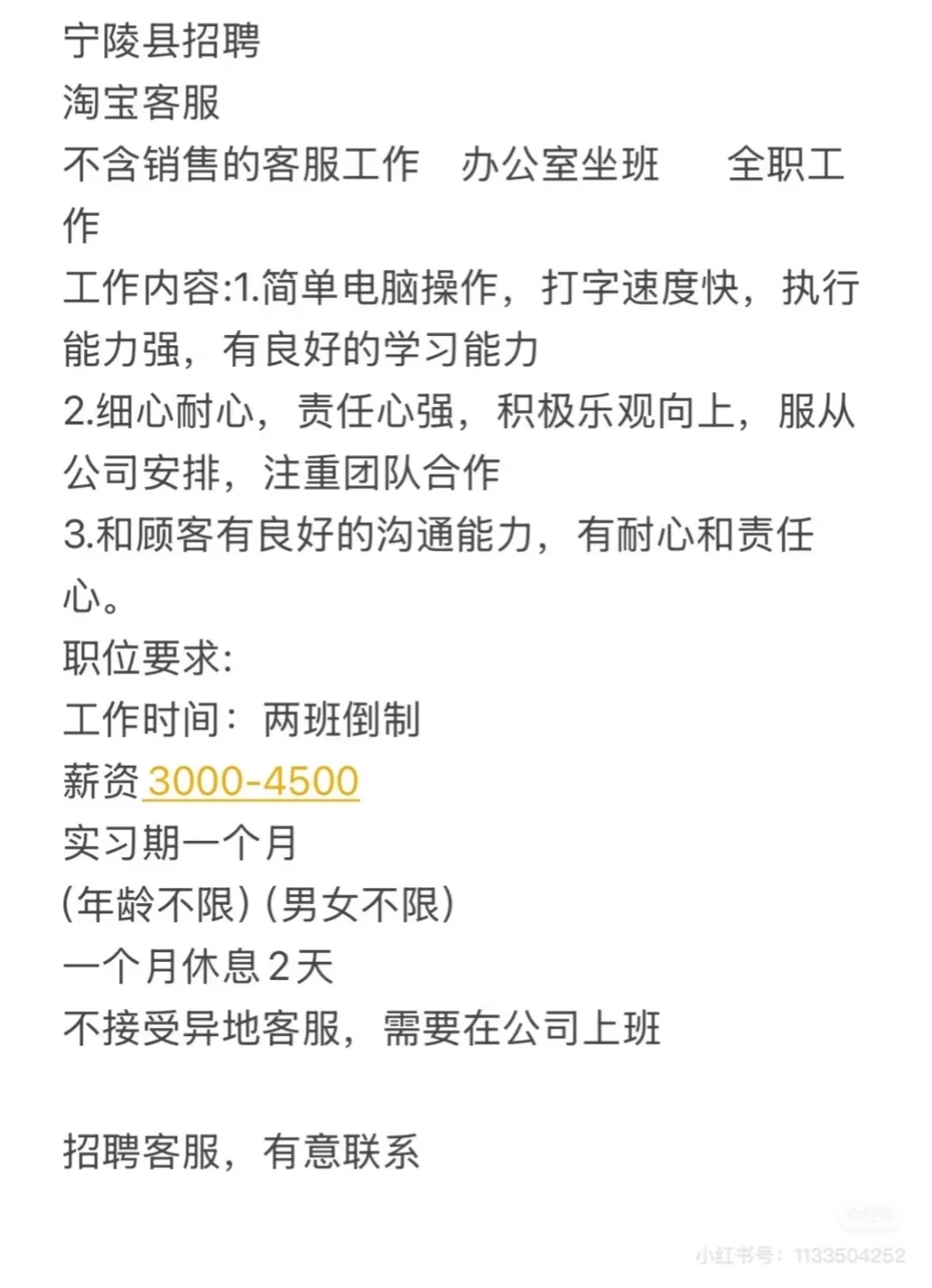 招客服，男女不限