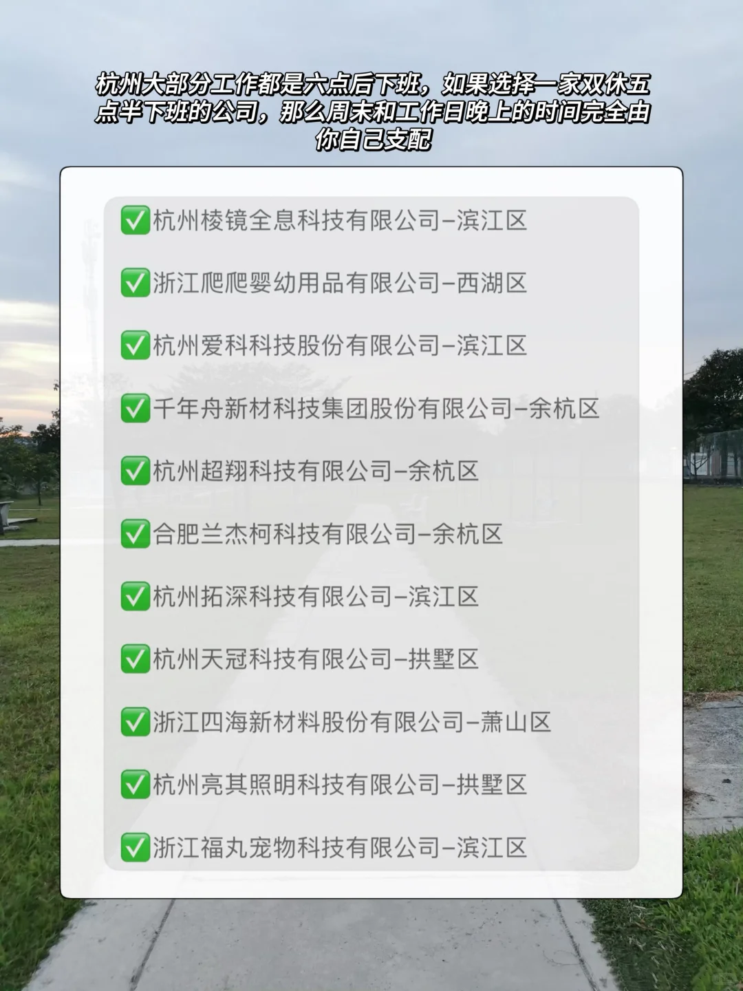 杭州双休公司 | 五点半下班