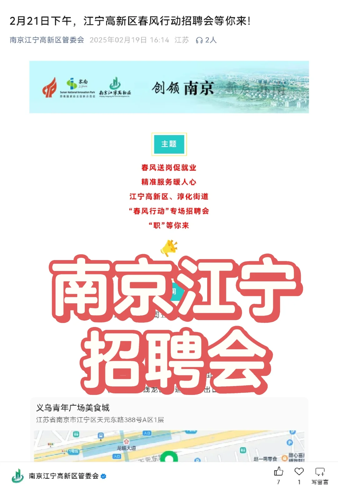 南京江宁招聘会📣100多家企业近2500岗位