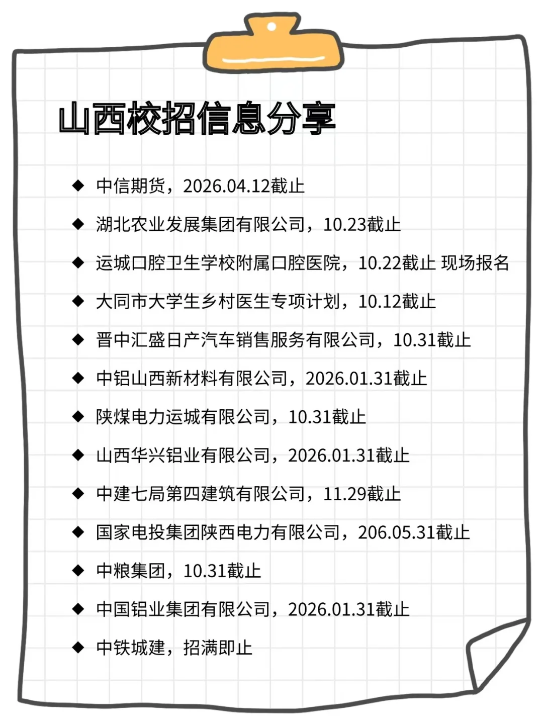 📅今天投！重生之我在山西校招当卷王