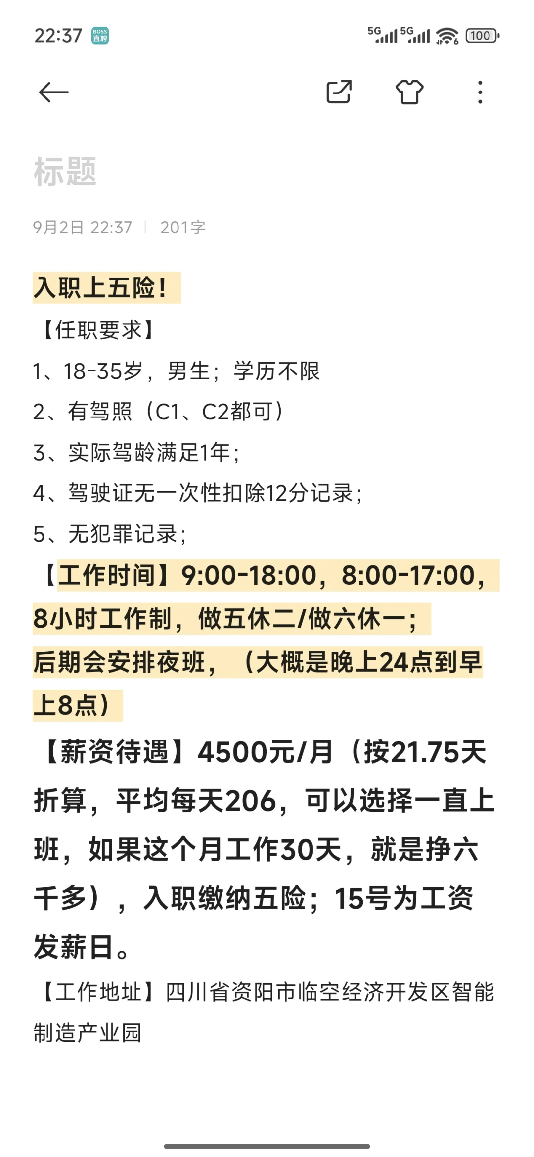 资阳找工作的！！！应届生也可以！