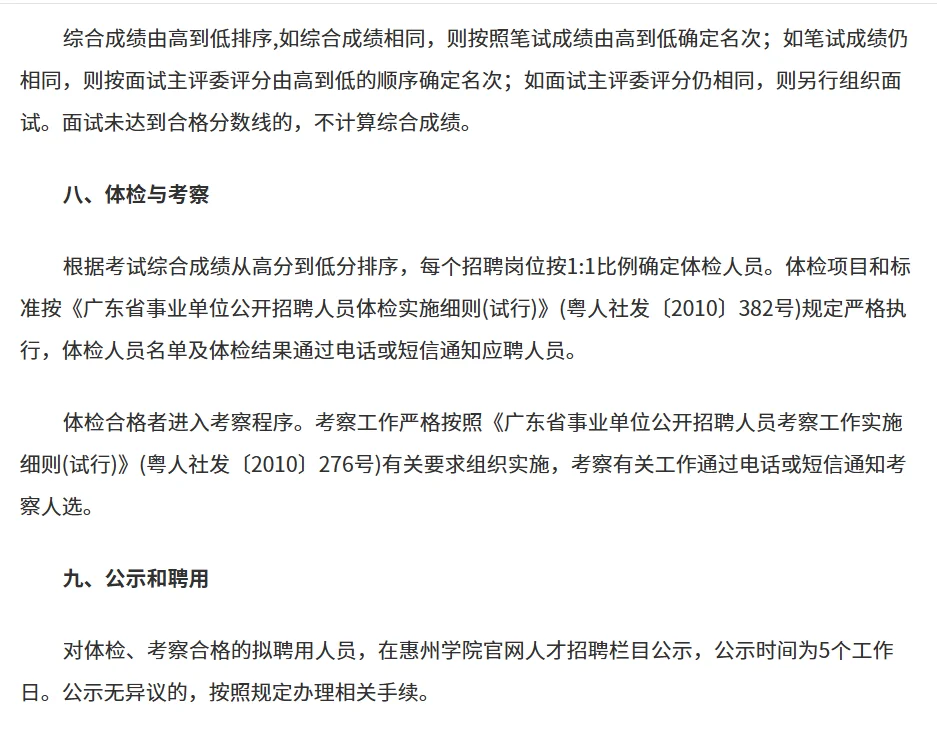 惠州学院2025年行政教辅人员(第二轮)招聘