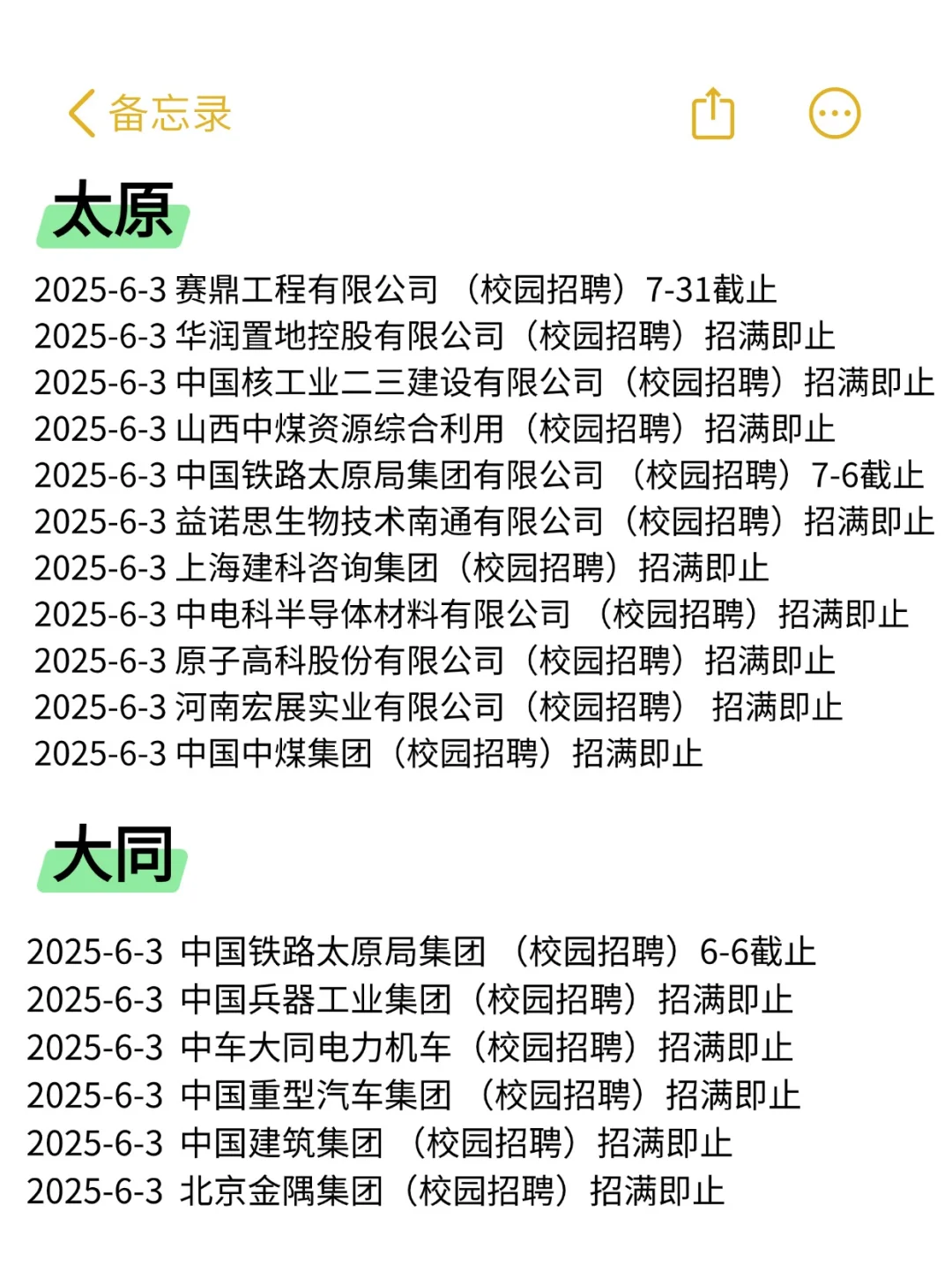 山西的校招，就是白给offer啊！！