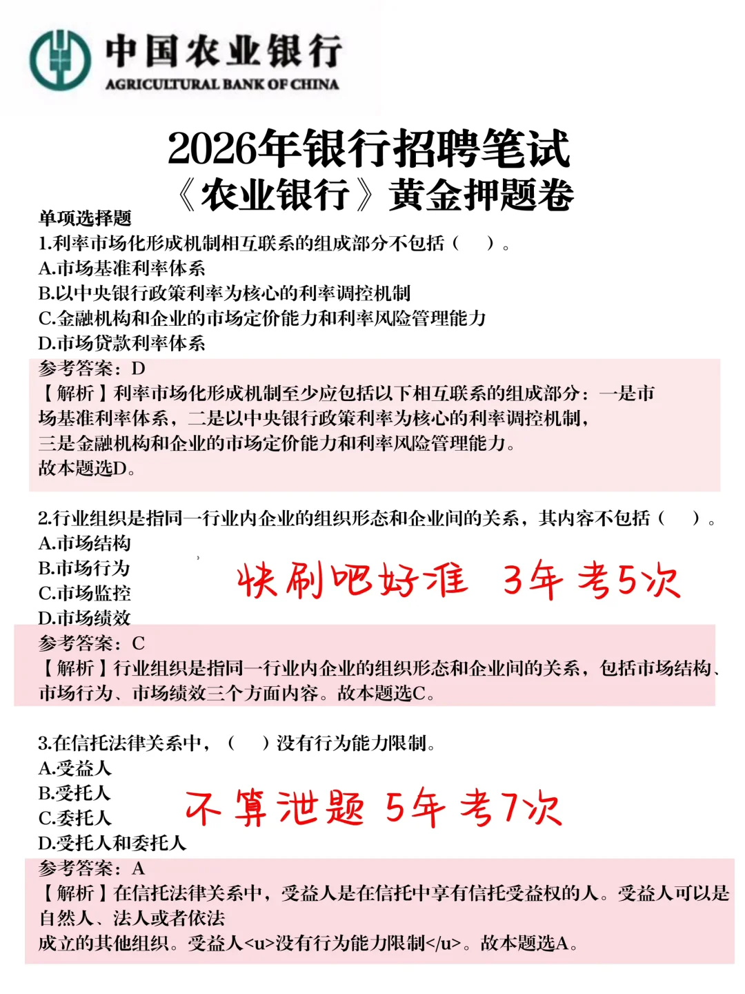 发现没，农业银行秋招来来回回就这600道题