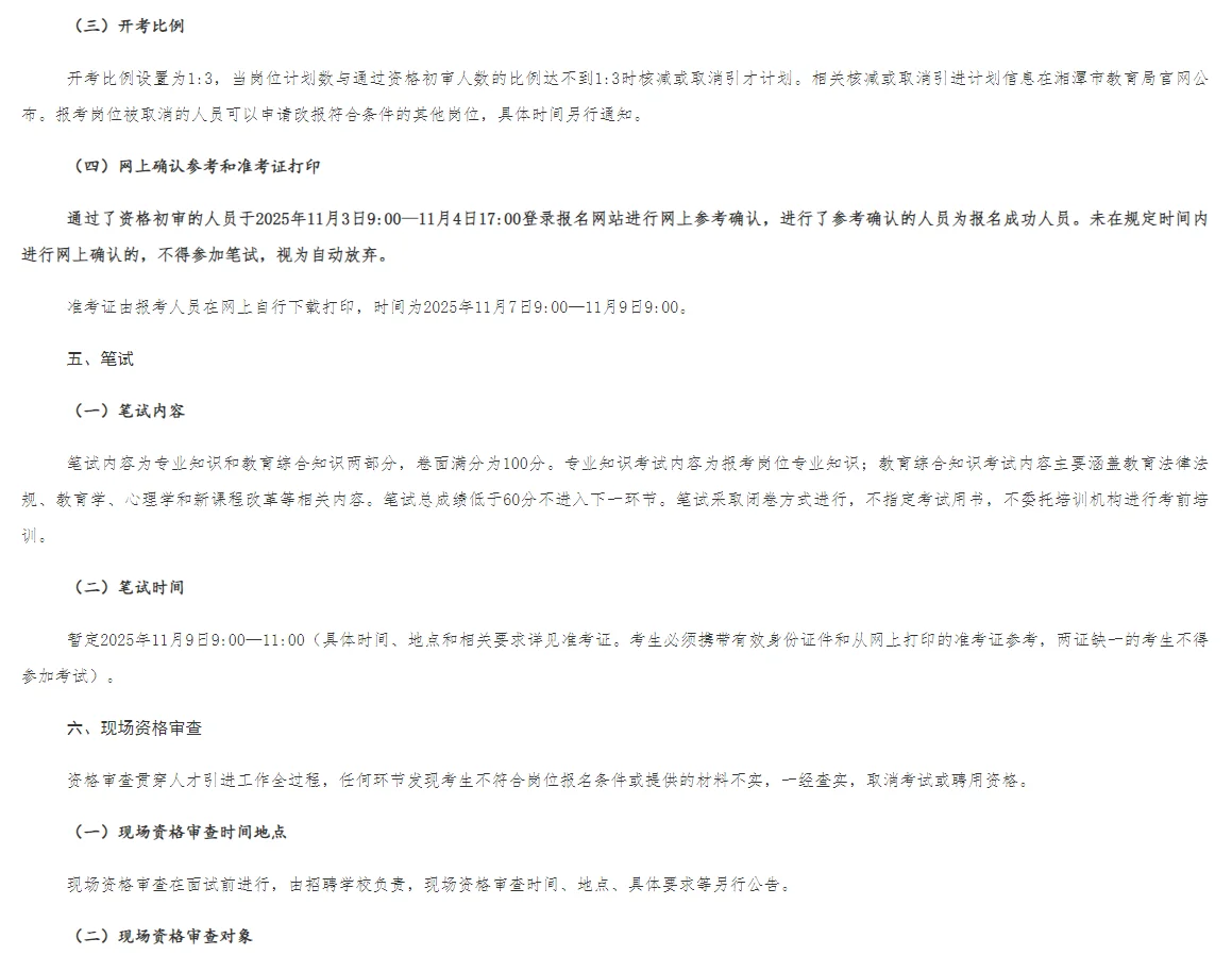 2026年湘潭市直事业单位教育类岗位硕博人才