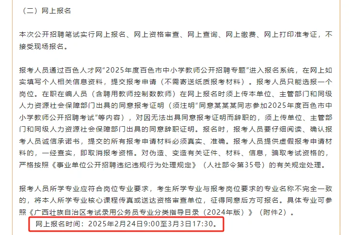2025年度百色市中小学教师公开招聘公告