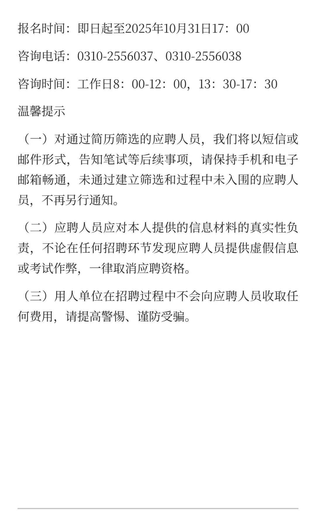 邯郸二八五医院2026届秋季校园招聘
