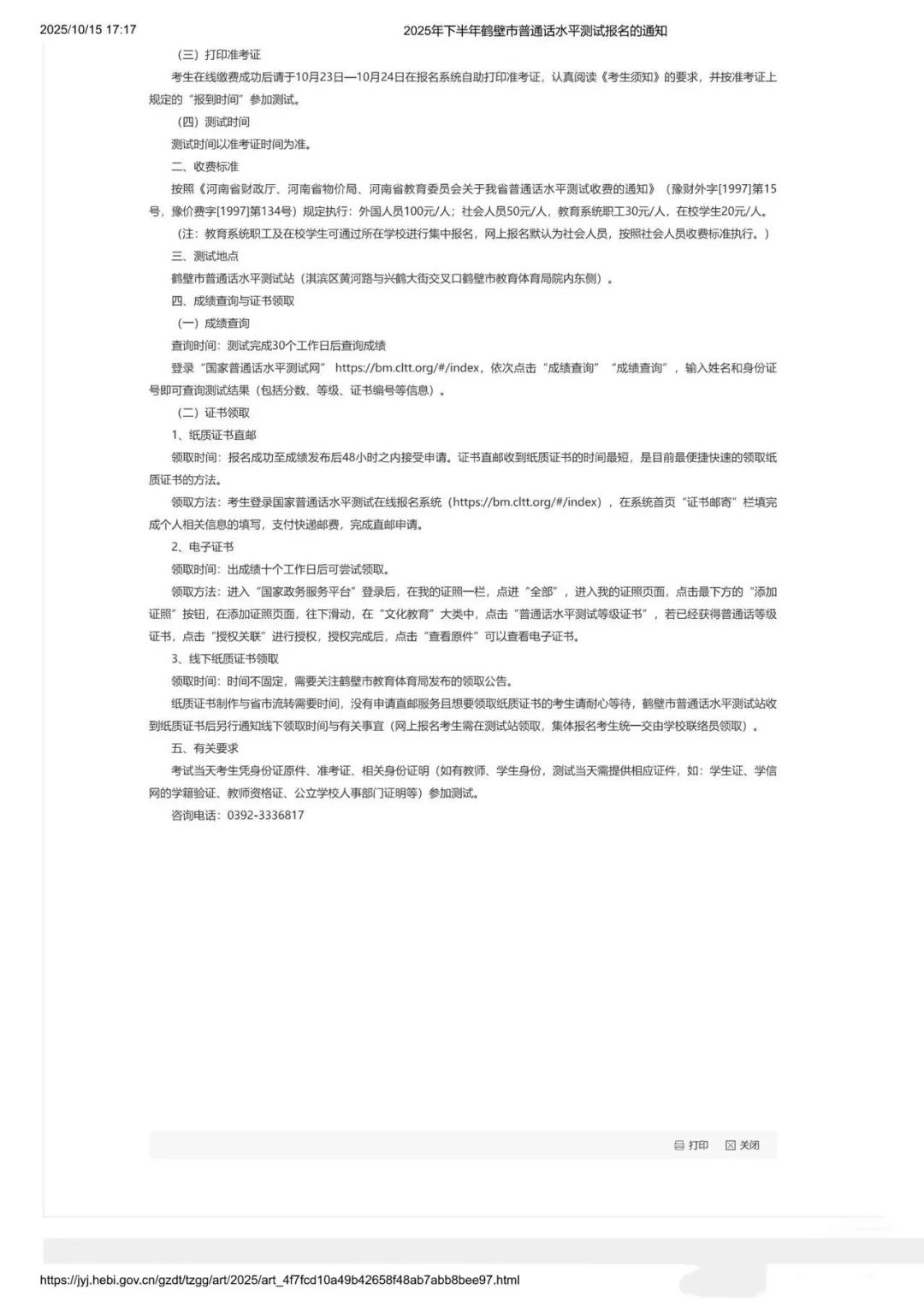 2025年鹤壁普通话证书报名通知