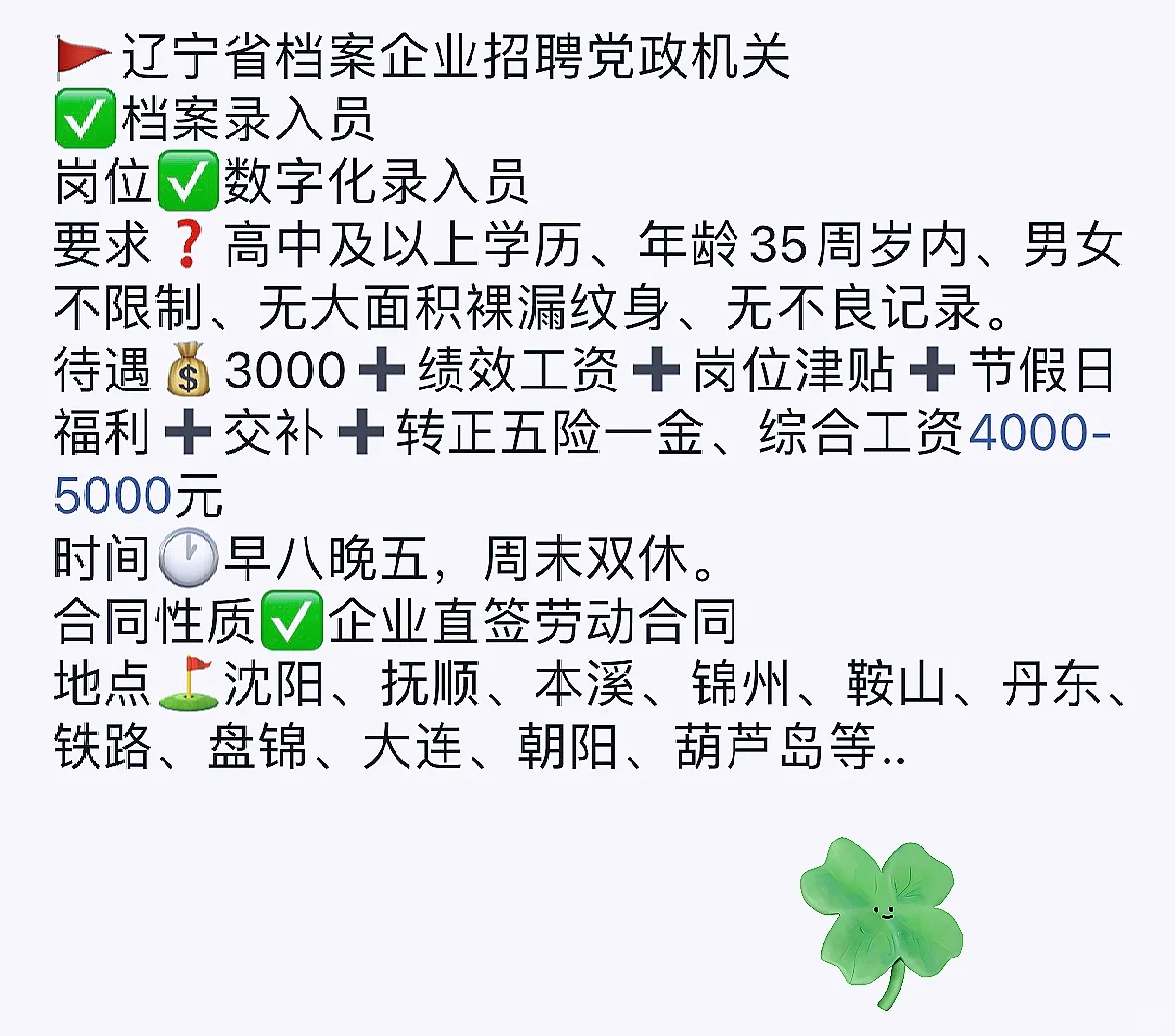 辽宁省档案企业招聘党政机关