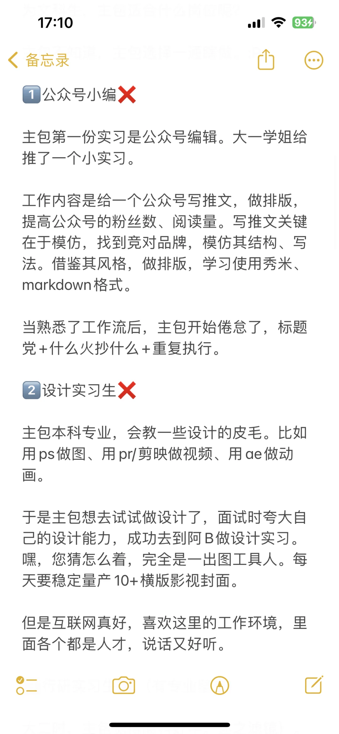 刷了8段实习的文科生