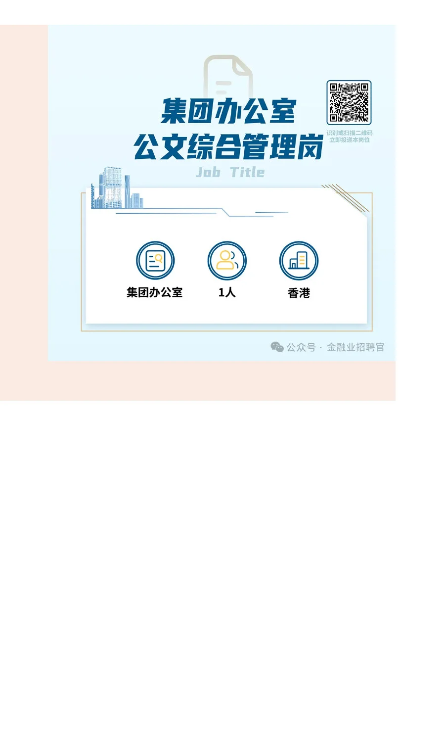 社招 | 招商局集团总部招聘