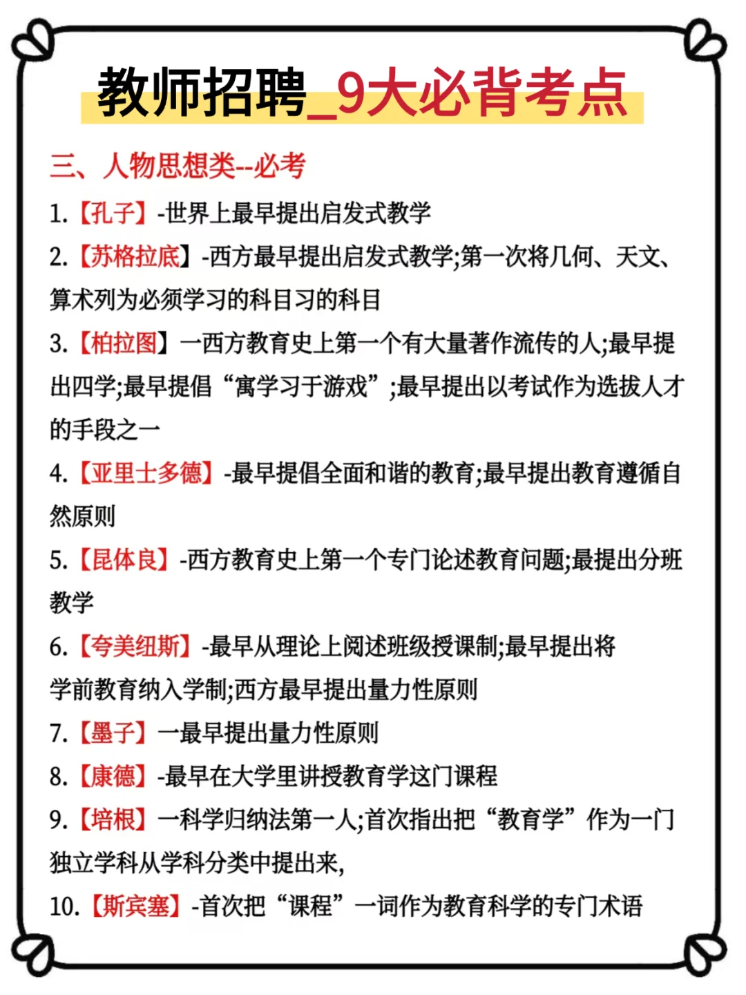 25广西玉林教师招聘，嗒安已出赶紧背吧！