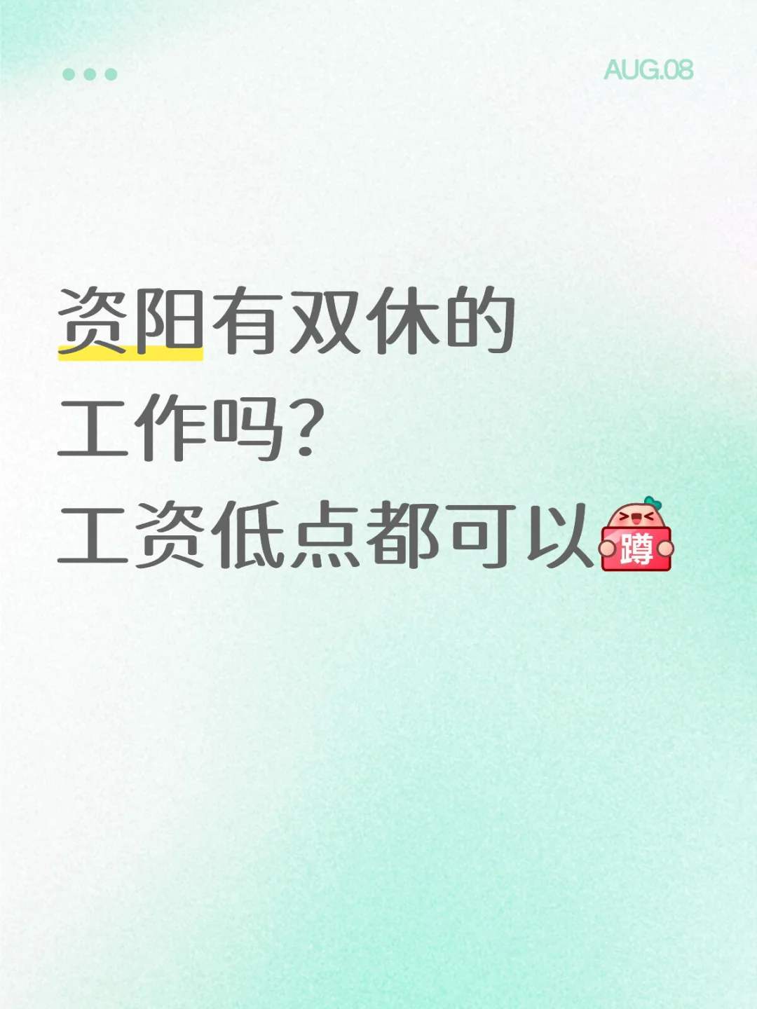 有老板招人吗？