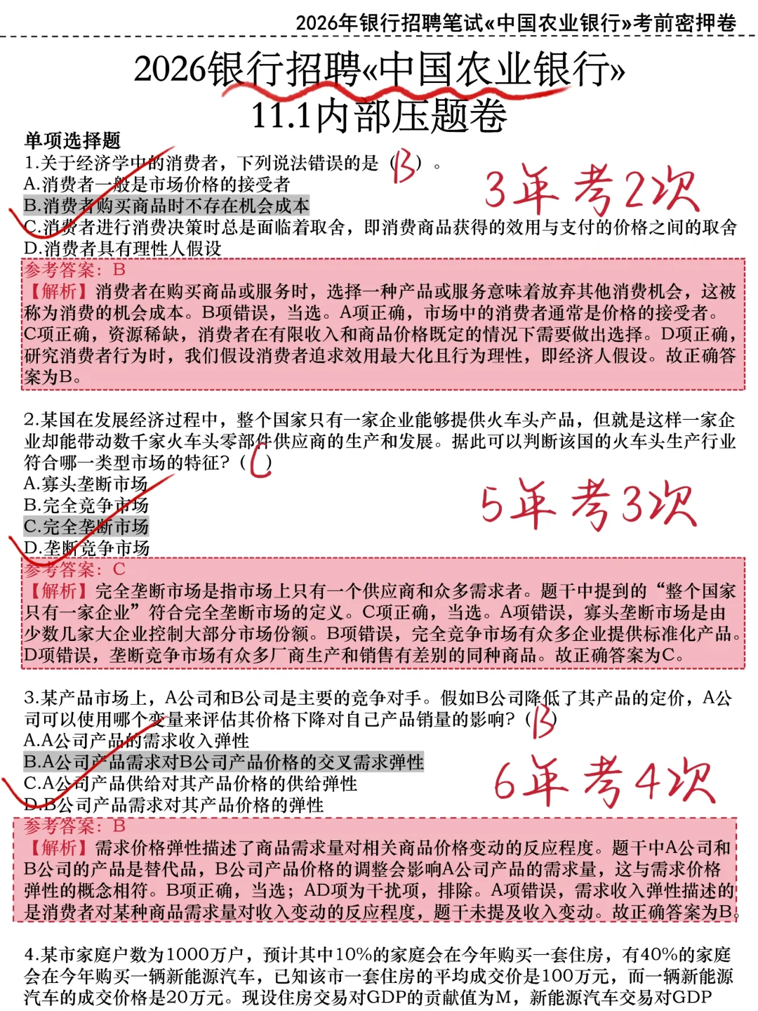 农业银行笔试，官方大放水...