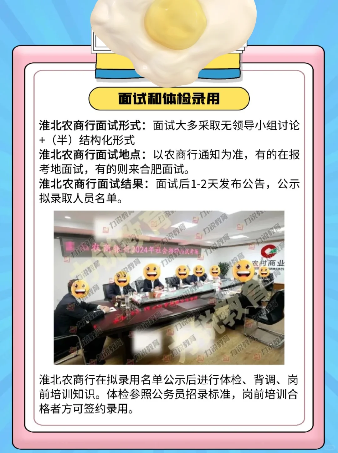 2025淮北农商行社会招聘报考指南