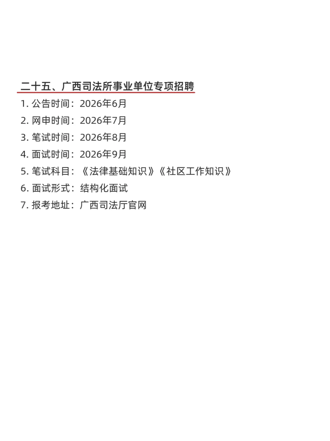属于广西的铁饭碗来啦！
