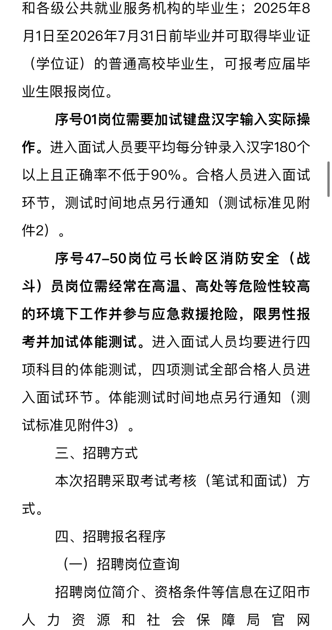 9.17最新发布！辽阳事业单位招66人‼️