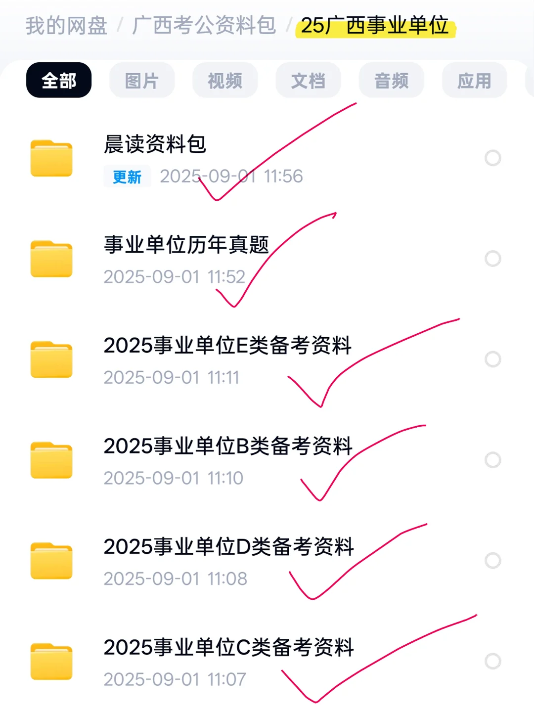 25广西事业编，会惩罚每一个不背区情的人
