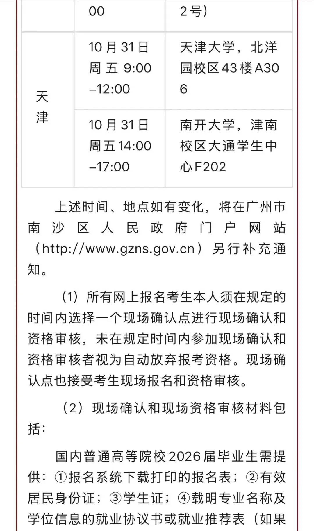 广州市南沙区事业单位2025年第一批高校招聘