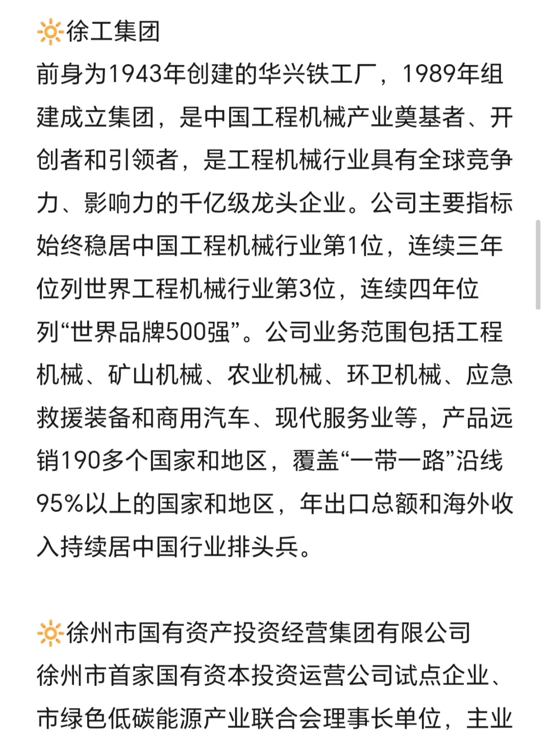 秋招一定要去的国企——徐州篇