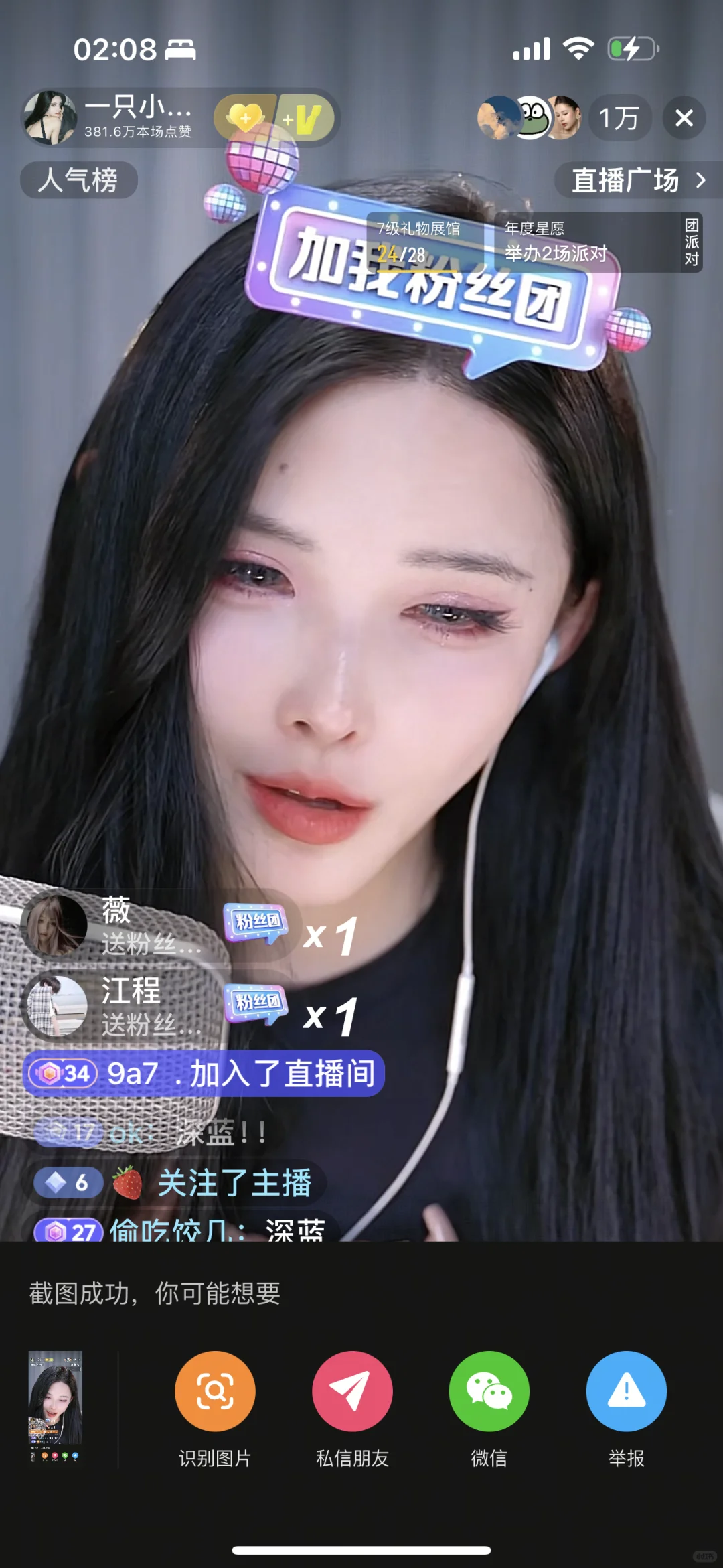 她说留给女主播的青春没多久了