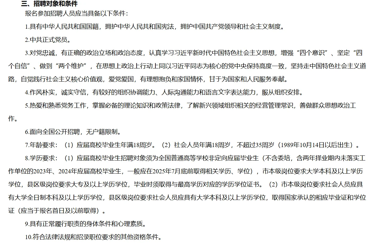 内江市招聘新兴党建工作专员41人