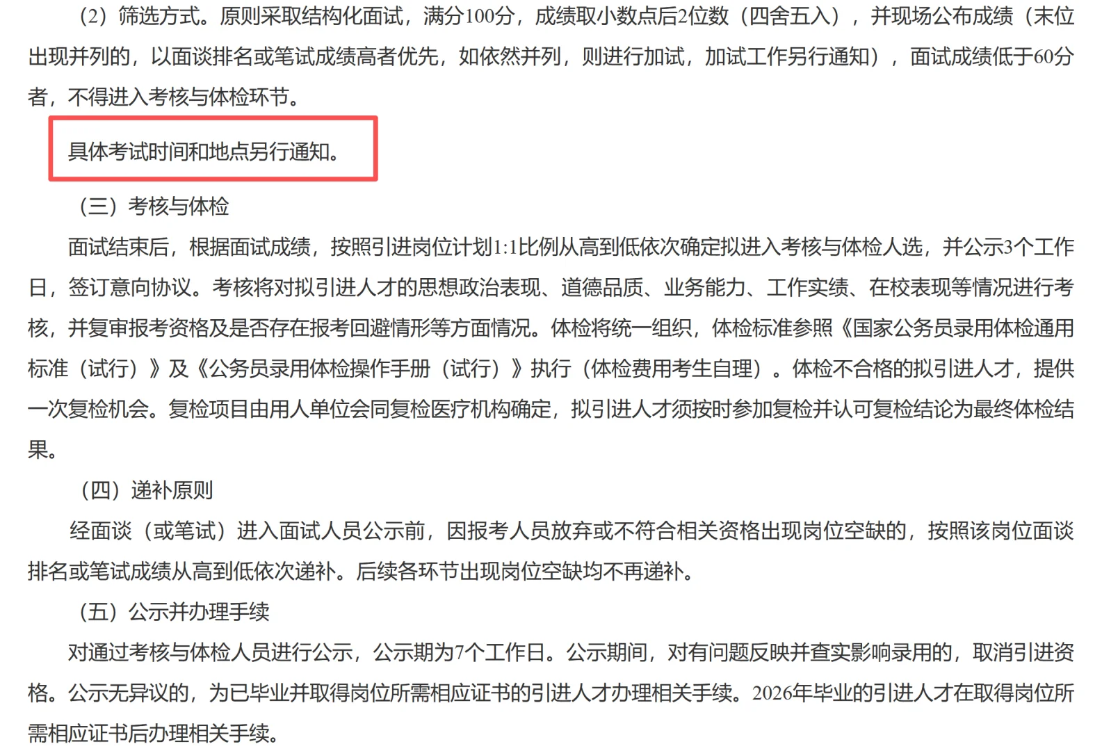 大庆市龙凤区事业单位人才引进60人！