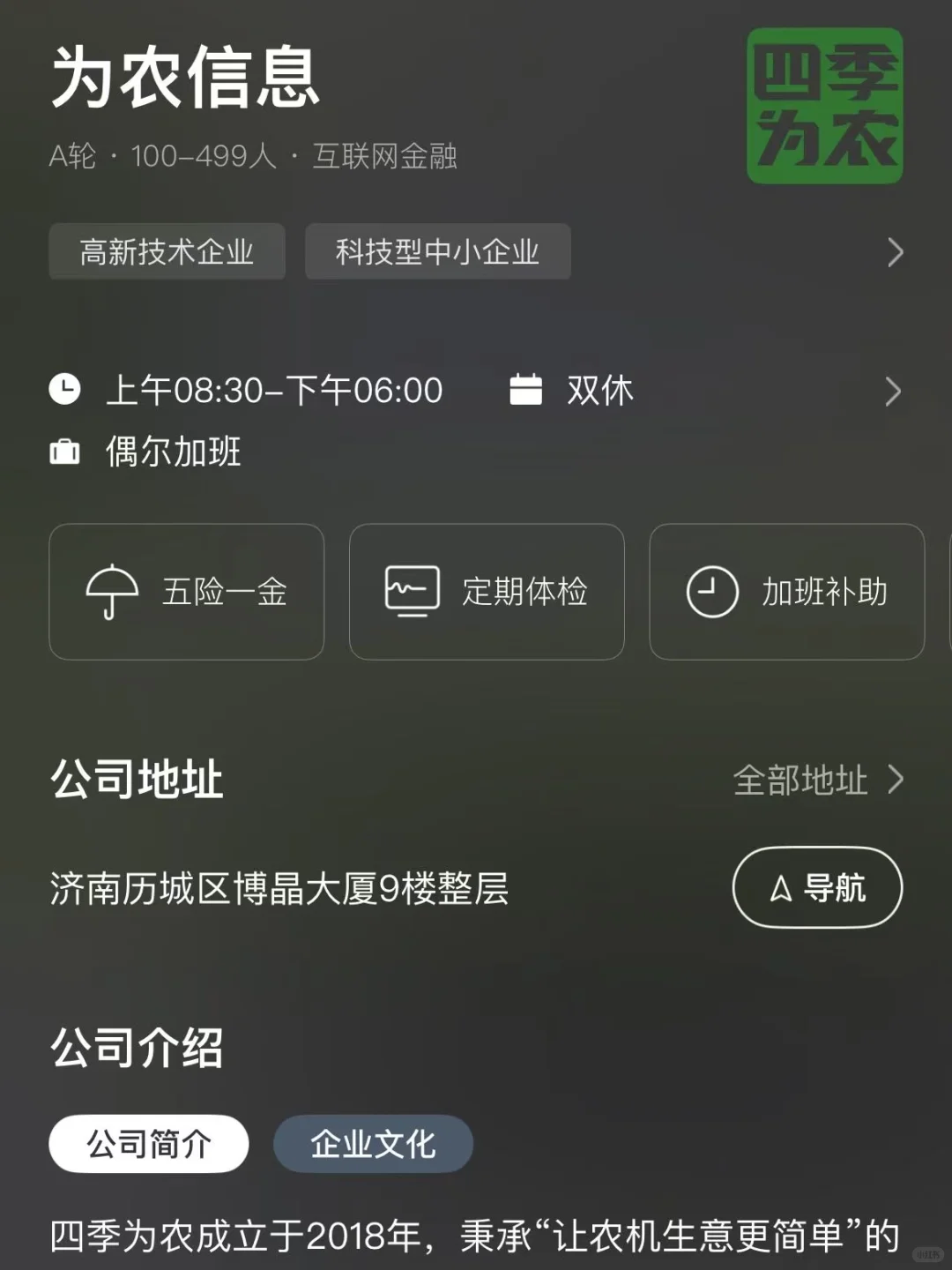 济南双休公司总结 双非捡漏版