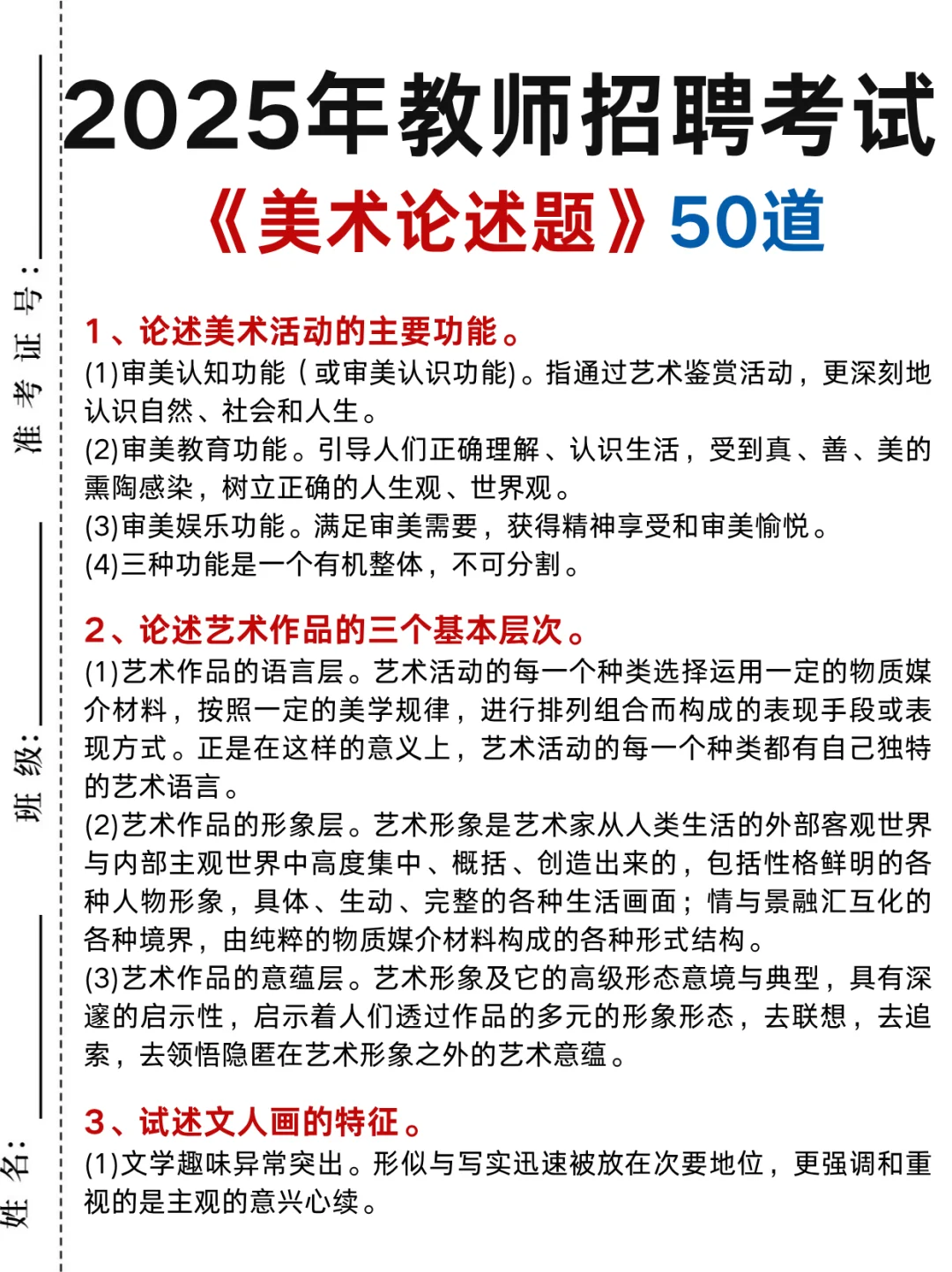 25美术教师编，简答题就从这100道里抽🔥