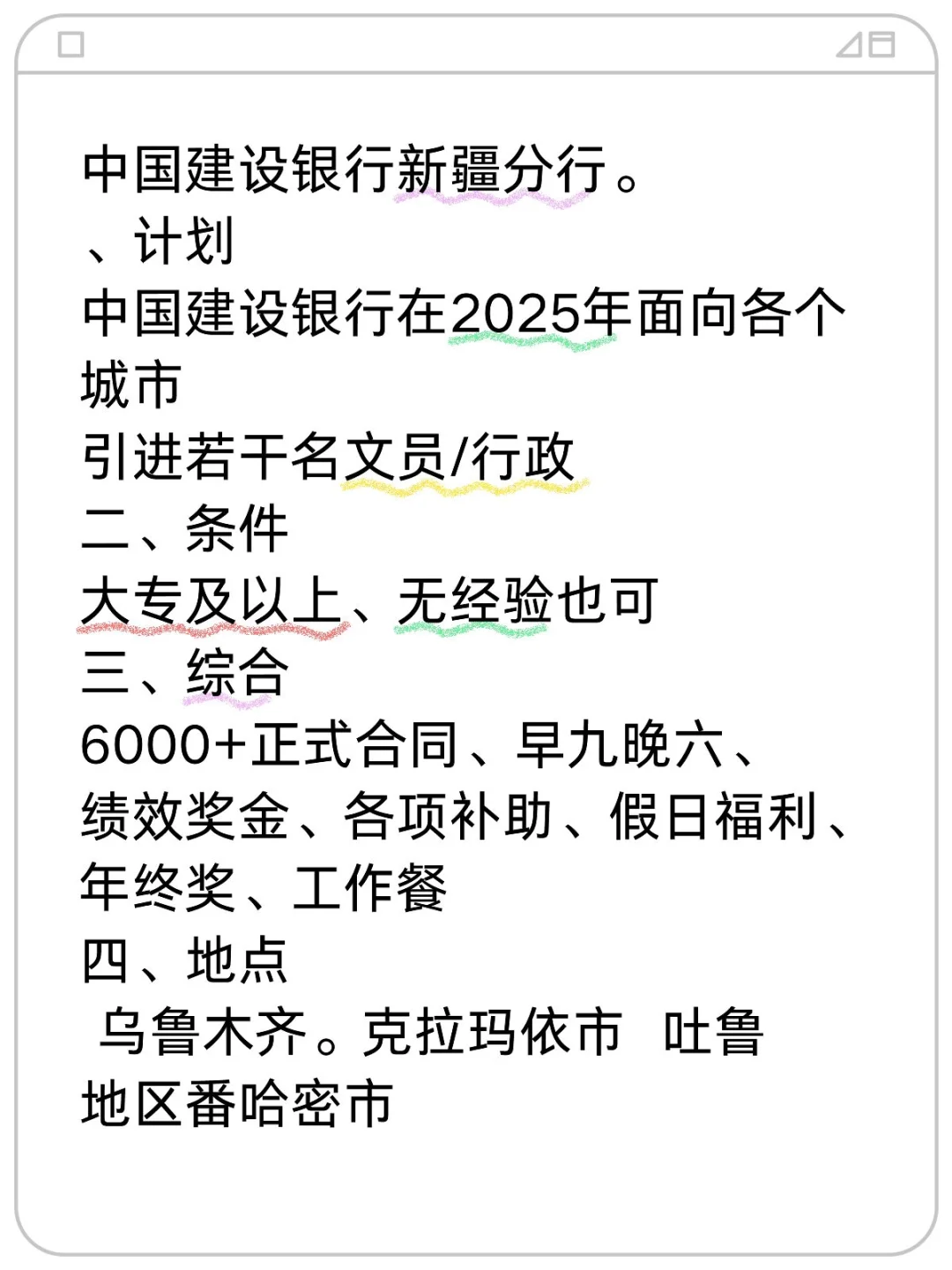 中国建设银行新疆分行。