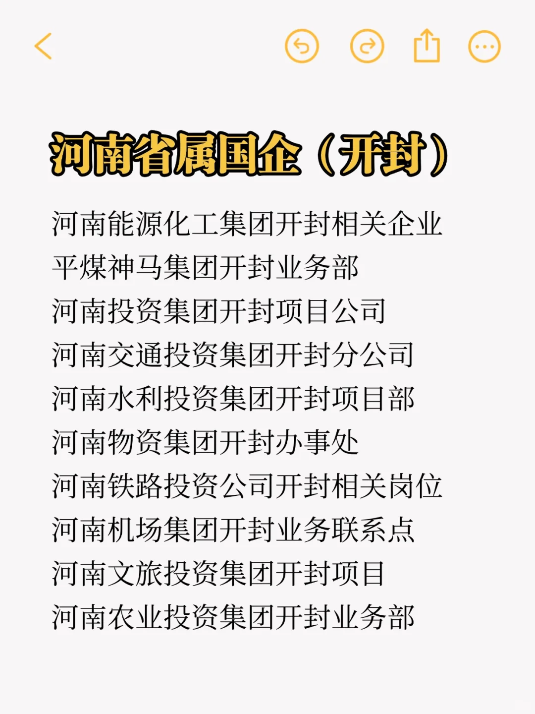 秋招一定要投的央国企：开封