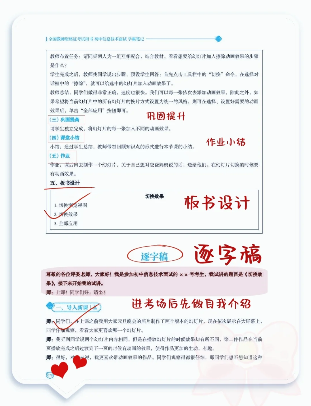 已官宣！初中信息教资面试就这72道题🔥