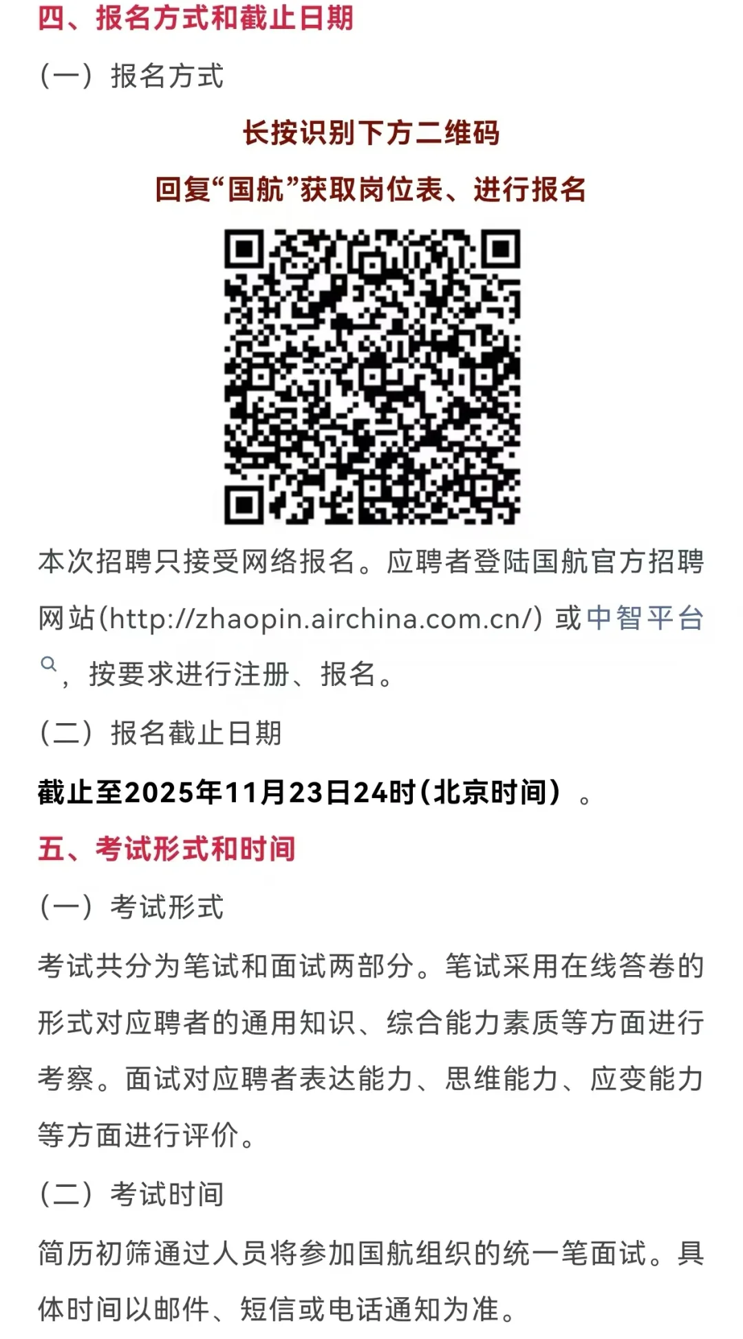 国航新疆分公司招聘