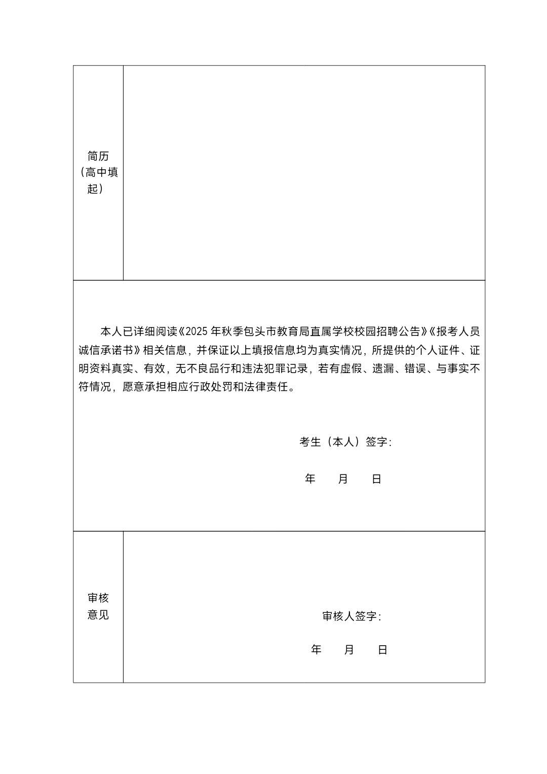 包头市教育局直属重点高校秋季校园招聘！！